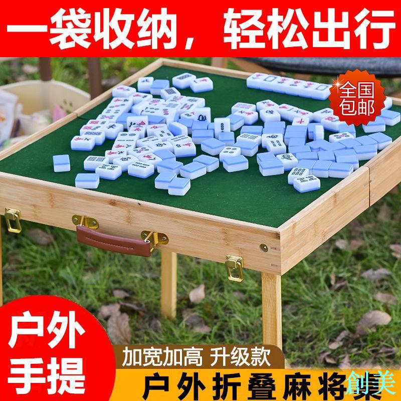 麻將桌戶外網紅麻將卓便攜式旅行折疊套裝手提竹木宿舍迷你麻將牌-創美
