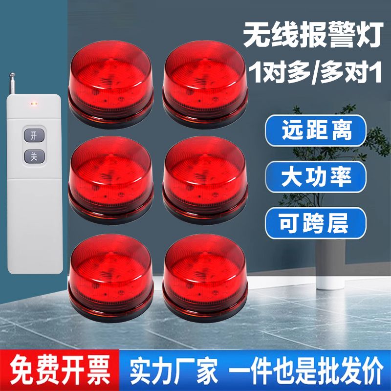 【台灣公司保固】超遠遠程無線遙控報警器閃爍燈光提醒緊急呼叫器公共場所報警燈 1