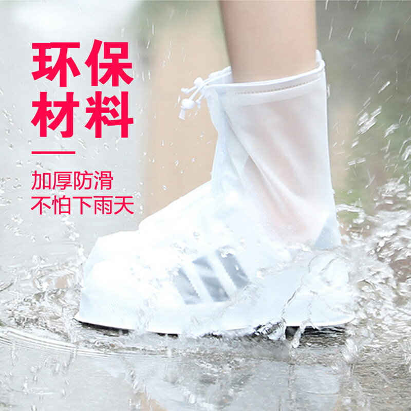 雨鞋套防滑加厚時尚耐磨成人男女戶外雨天防雨水學生兒童高筒透明