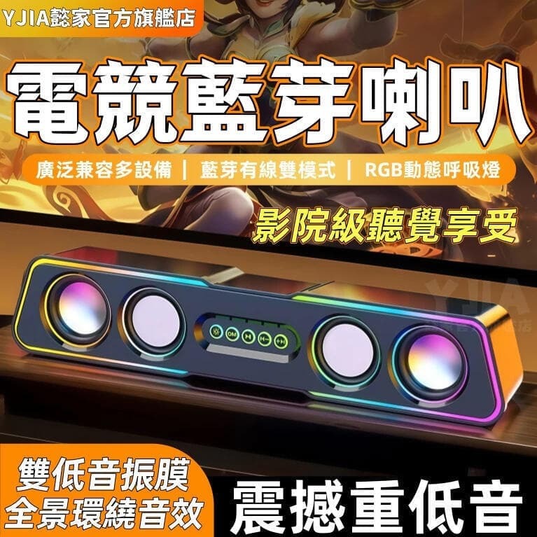 【雲渡小鋪】藍芽喇叭電腦音響 3D 藍芽有線兩用 炫彩RGB燈光 雙全頻喇叭 藍響 360°立體聲 電競喇叭