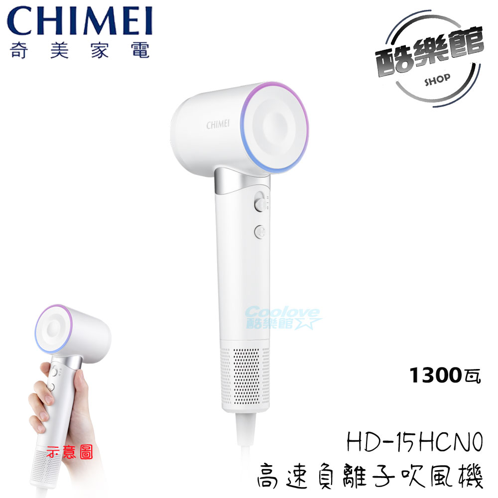 【奇美 CHIMEI】HD-15HCN0 高轉速智慧負離子吹風機 吹風機 負離子 高轉速 智慧 1300瓦