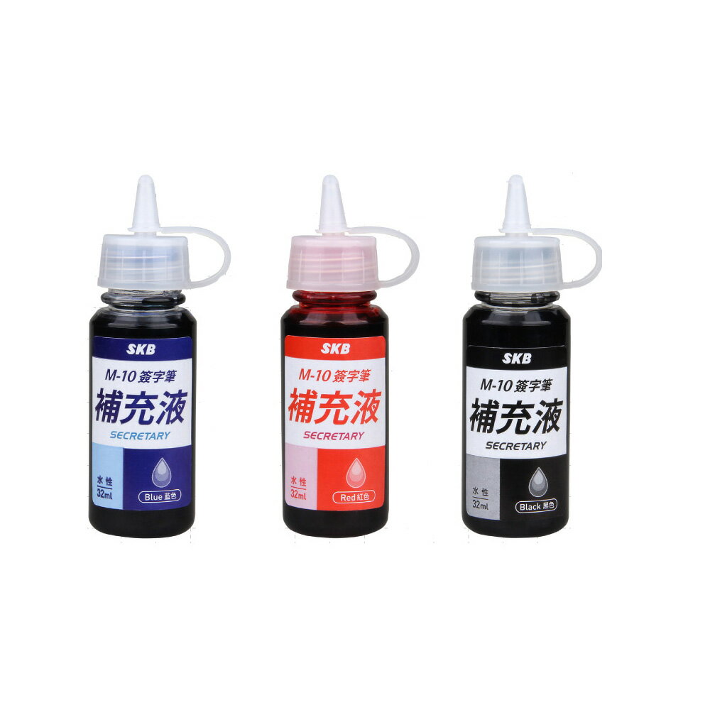 SKB 簽字筆補充液 32ml 藍/紅/黑 12瓶入/盒 M-10