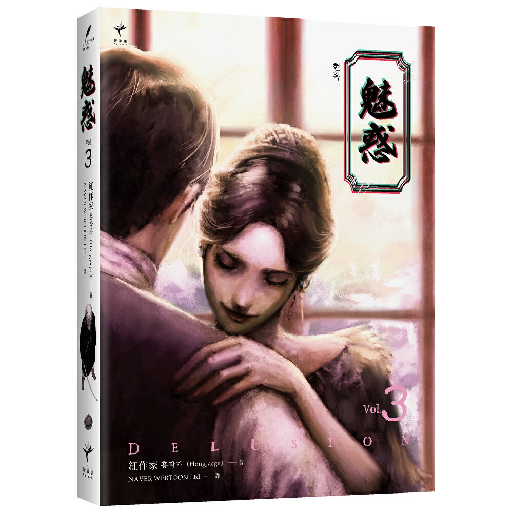魅惑（3）