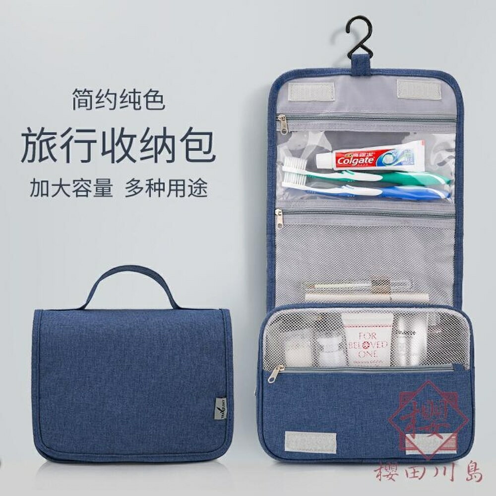 旅行洗漱包便攜出差戶外防水收納袋多功能大容量化妝包【櫻田川島】
