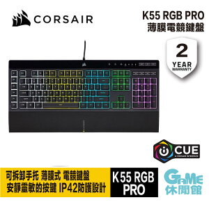 【最高22%回饋 5000點】Corsair 海盜船 K55 RGB PRO 薄膜式 電競鍵盤 中文【現貨】【GAME休閒館】