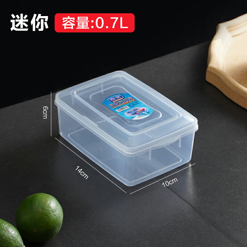 保鮮盒透明塑料盒子長方形密封盒冰箱專用冷藏食品收納盒商用帶蓋