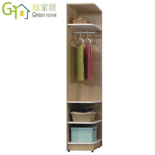 APP下單享點數4%｜【綠家居】安囍1.5尺開放式轉角衣櫃