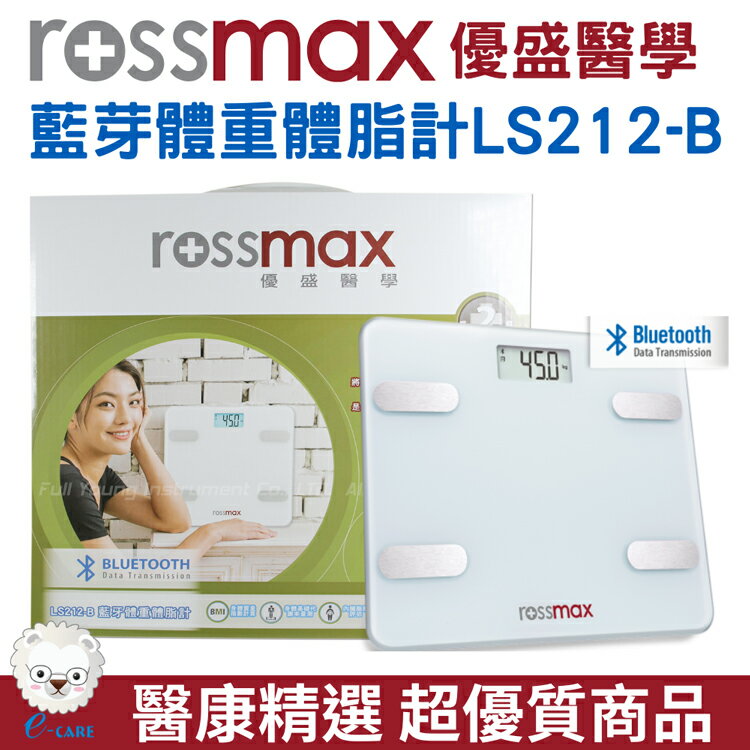 【醫康生活家】Rossmax優盛 藍芽體重體脂計LS212-B (體重計 體重器)