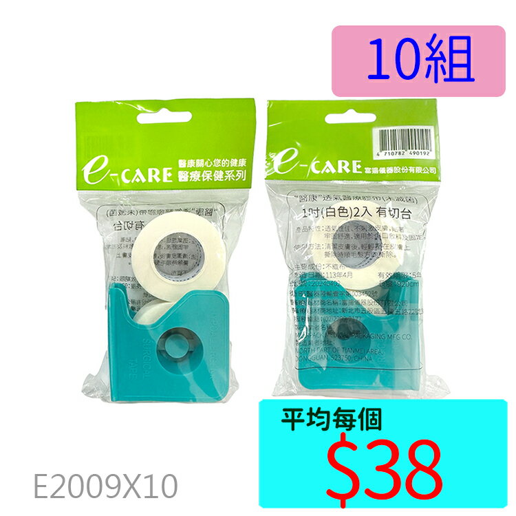 【醫康生活家】E-CARE 醫康透氣醫療膠帶 (白色)1吋 2入 附切臺►►10包組