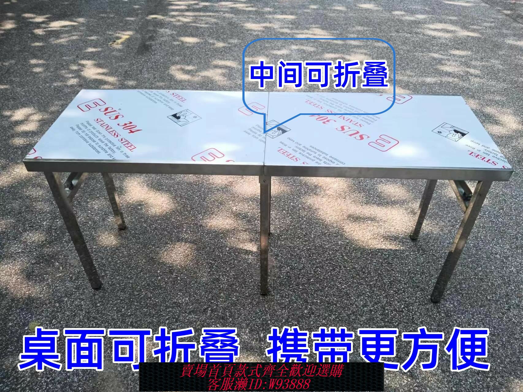 {臺灣公司貨 可打統編}全不銹鋼折疊桌商用桌面可折疊夜市擺攤戶外露營燒烤可車載便攜式