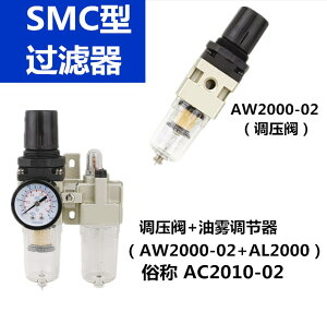 SMC型油水分離器AC2010-02二聯件AC3010-03/AC4010-04/AC5010-10D