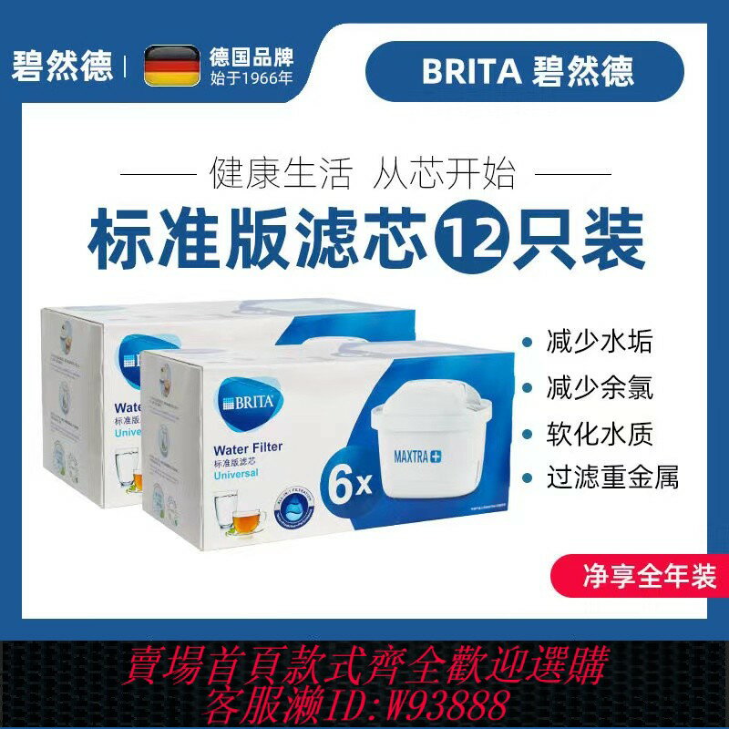 {臺灣公司貨 可打統編}碧然德濾芯brita凈水器家用濾水壺Maxtra水壺濾芯通用標準版6只裝