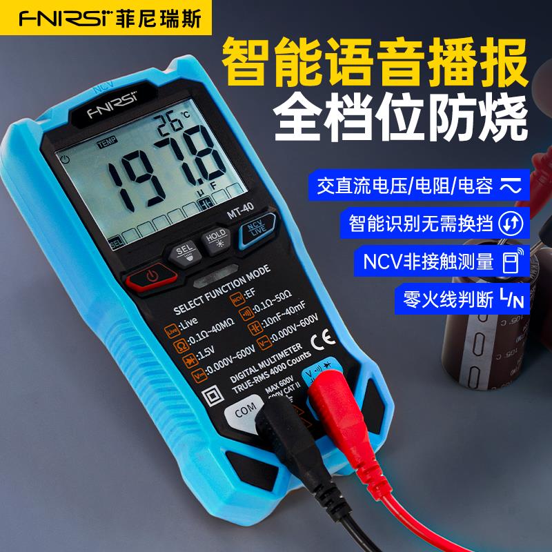 {臺灣公司貨 可打統編}FNIRSI智慧萬用表電工專用高精度數字語音萬能表全自動防燒便攜式