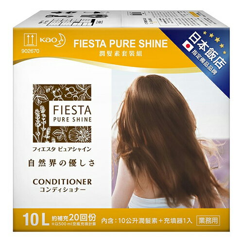 Fiesta 潤髮素套裝組 10公升 x 1入 + 充填器 x 1入 - 新包裝