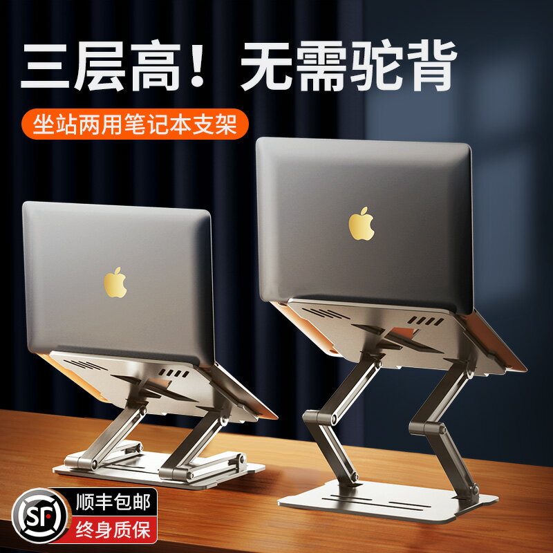 【官方優品】筆記本電腦支架托架子可升降折疊鋁合金散熱增高懸空底座桌面手提站立式適用于蘋果macbook華為