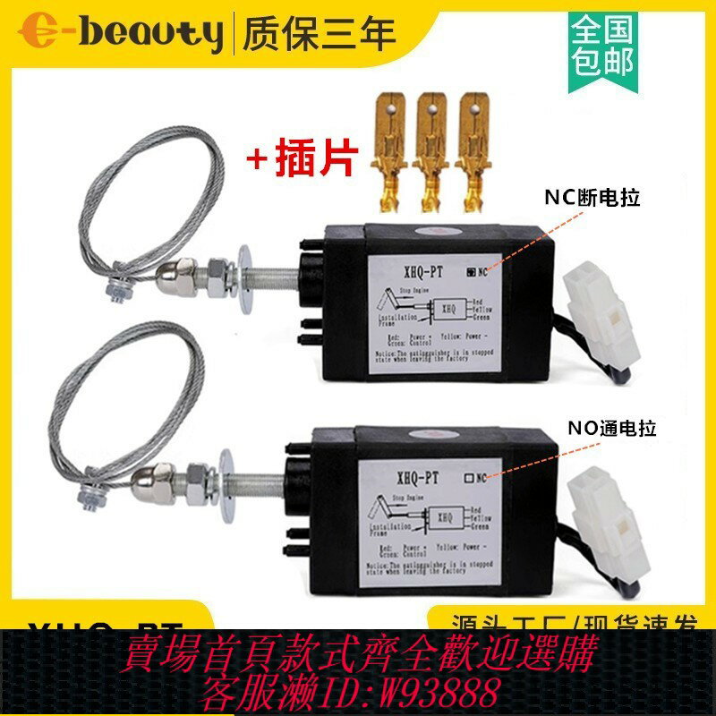 {台灣公司貨 可打統編}XHQ-PT通電斷電拉控制停機裝置12/24V柴油發電機熄火器停車電磁閥