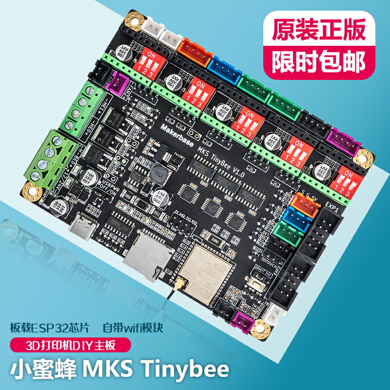 Twotrees 3D打印機控制板小蜜蜂主板MKS TinyBee V1.0 板載ESP32 集成wifi模塊 手機app控制Mini12684