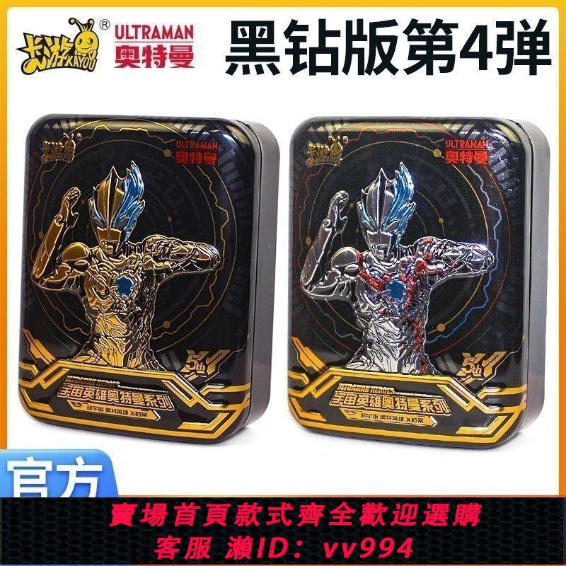 {公司貨 最低價}正卡遊奧特曼卡片黑鉆版第四盲盒玩具GP滿星XR整盒一盒正版卡牌