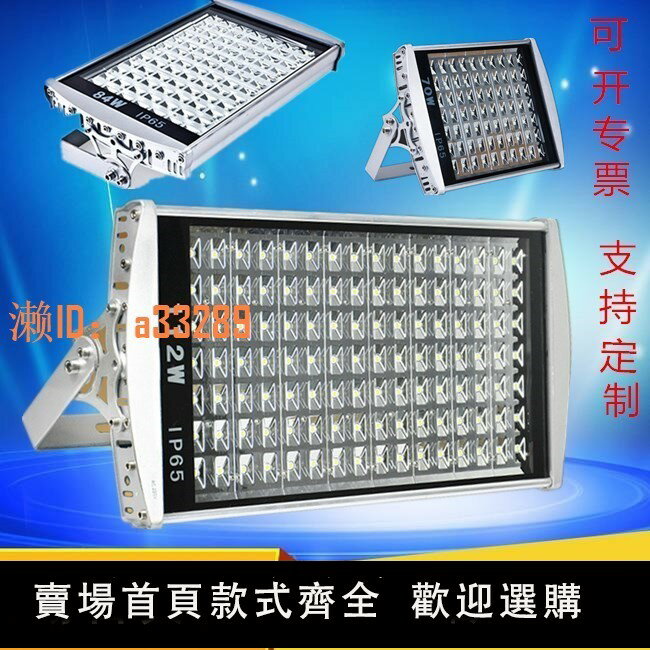 【可開發票】LED平板隧道路燈球場投光燈戶外防水廣場泛光燈56W70W84W98W140W
