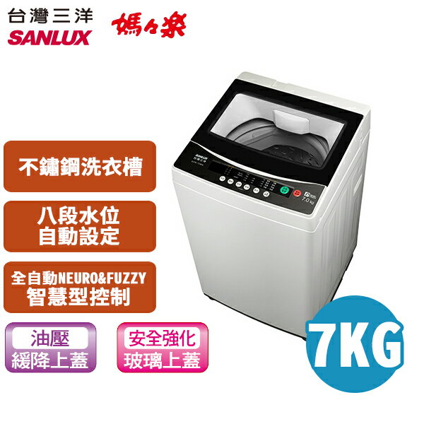 SANLUX 台灣三洋 7公斤 單槽洗衣機 ASW-70MA