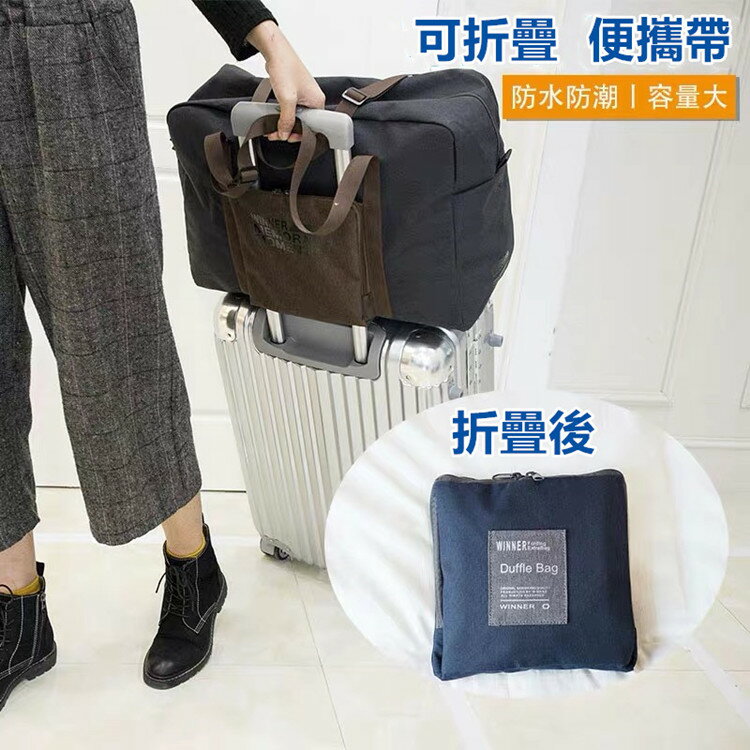 【宸豐】行李收納袋 行李便捷手提包 行李袋 收納袋 可掛行李箱行李袋 旅行袋