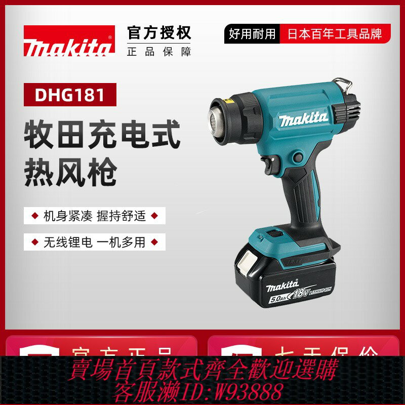 {臺灣公司貨 可打統編}牧田熱風槍DHG181充電式塑膠焊槍小型貼膜銬槍熱縮管高溫加熱槍