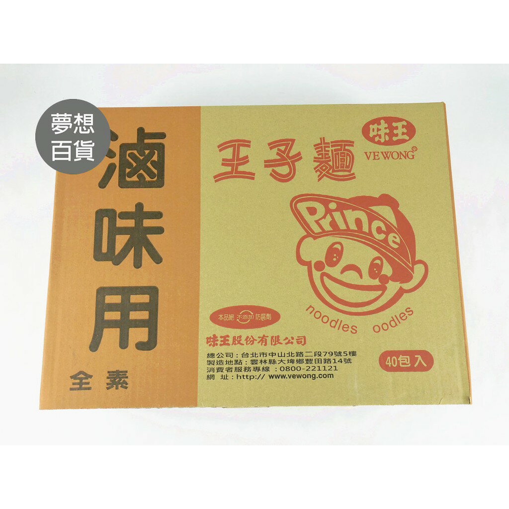 味王王子麵 (40入)