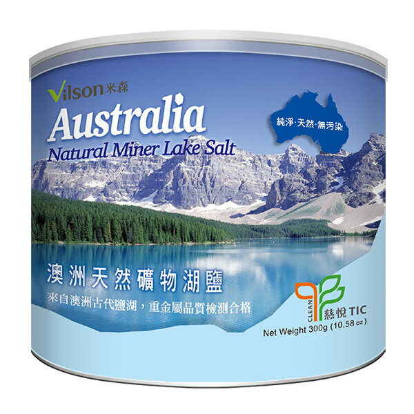 米森 vilson 澳洲湖鹽(300g/罐)
