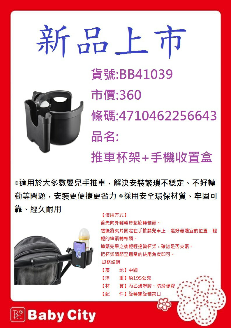 推車杯架+手機收置盒