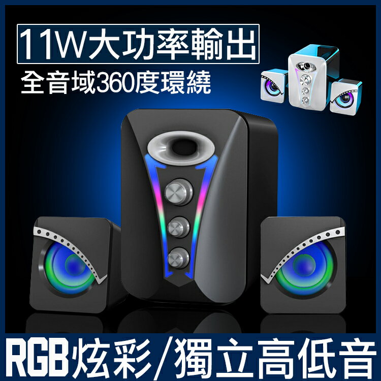 RGB電腦音響 重低音喇叭 喇叭 mp3音箱 電腦喇叭 大功率