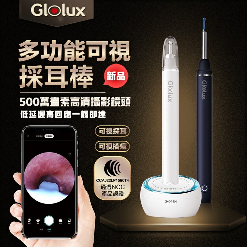 強強滾w 【Glolux】北美品牌 掏耳 粉刺神器 首創可伸縮式鏡頭 WiFi 二合一多功能可視採耳棒 500萬高清畫素