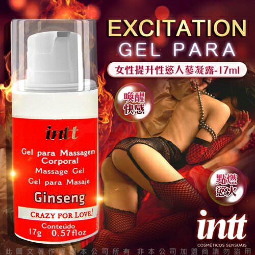 巴西Intt EXCITATION 女性提升人參火熱凝膠 17g【潤滑液 自慰 情趣用品 助情 威而柔 情趣提升 催情輔助 情人節 orgie】【情趣職人】