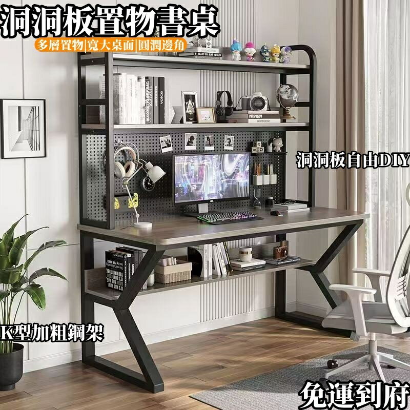 免運到府 臺式電腦桌家用書桌帶書架 洞洞板書桌 電腦桌 辦公桌 帶洞洞板收納桌 學習桌 洞洞闆收納洞洞闆收納 電競桌