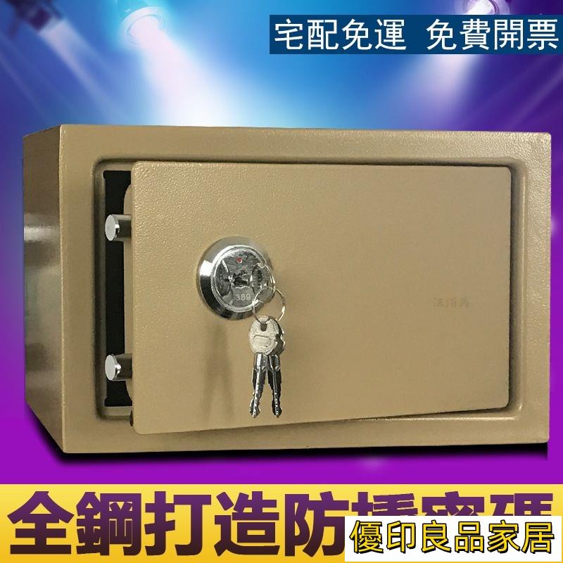 開立發票 【免運 免費開票】保險櫃 小型保險箱 鑰匙鎖櫃 鎖櫃 密碼鑰匙盒 置物櫃鎖 小保險箱 存錢櫃 保險盒 現金箱MPHyylp0618