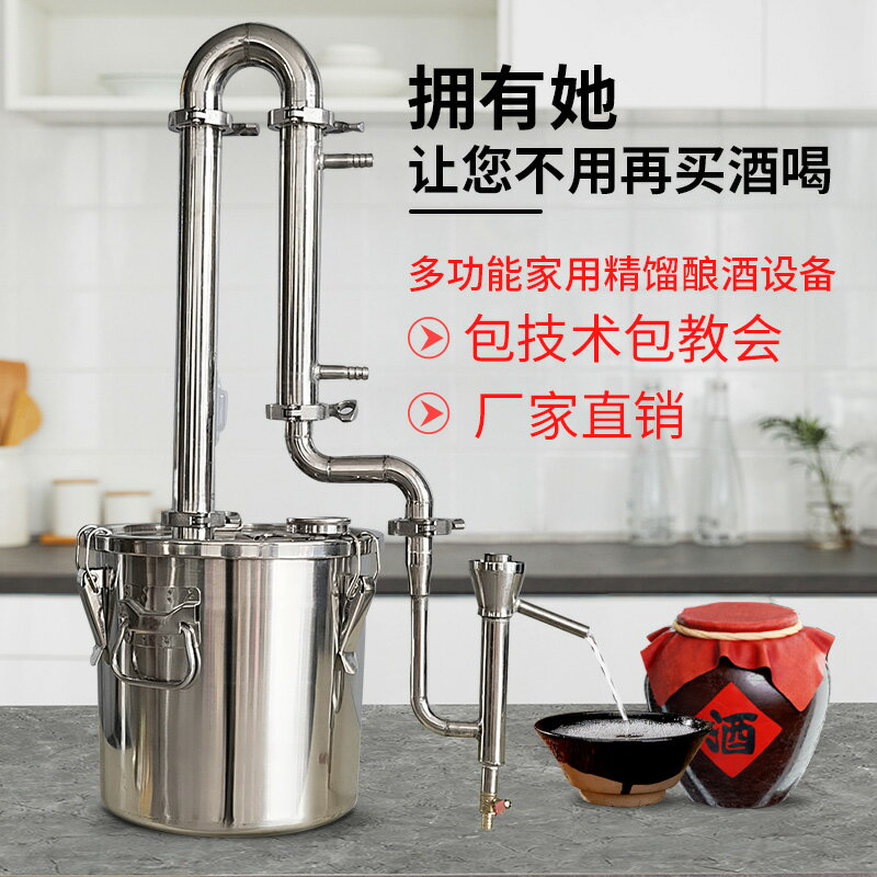 【臺灣公司 可開發票】家用小型釀酒器烤酒機釀酒裝置家庭蒸餾器不銹鋼白酒裝置