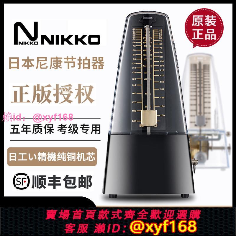 日本NIKKO尼康機械節拍器鋼琴考級專用進口機芯吉他古箏提琴通用