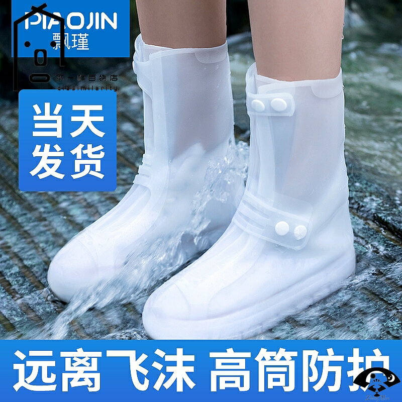 雨鞋套男女鞋套雨天防水防雨防滑加厚耐磨底防護高筒硅膠雨靴腳套
