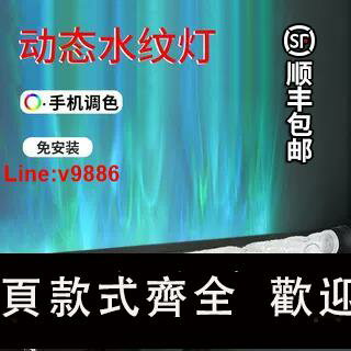 【臺灣公司 超低價】動態水紋燈3D水波紋洗墻燈背景墻壁燈酒吧餐廳KTV客廳裝飾氛圍燈