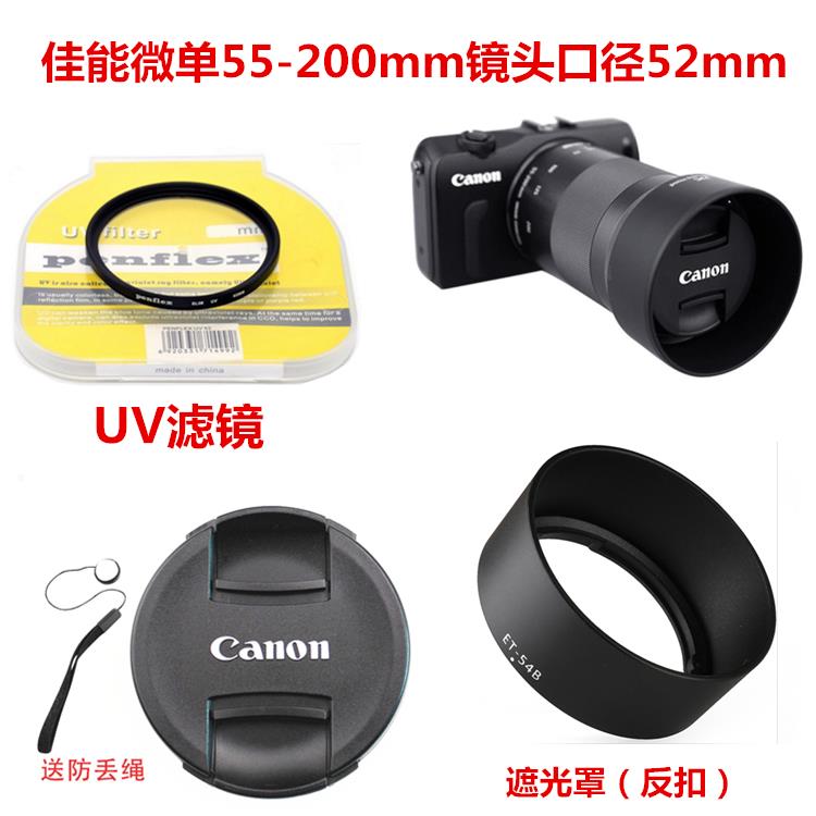 佳能微單M3M5M6M10M50鏡頭EF-M 55-200mm遮光罩+鏡頭蓋+UV鏡52mm