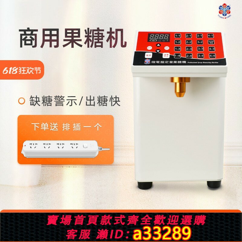 【臺灣公司 可開發票】臺灣元揚EZ650商用專業果糖機奶茶店咖啡店16鍵精準定量果糖機