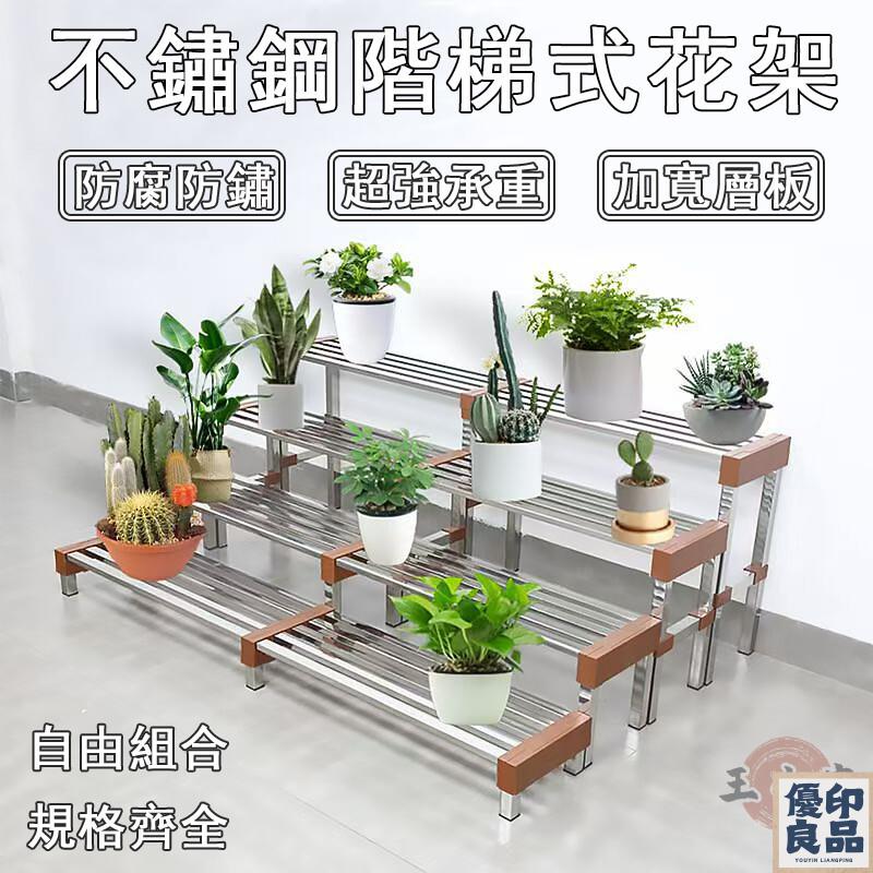 免運 【宅配免運】不鏽鋼花盆架 植物架 多肉架 多層花架 陽臺花架 梯形花架 盆栽擺放架 階梯式花架 不鏽鋼花架 全館八折 工廠直銷 店長推薦 y5614
