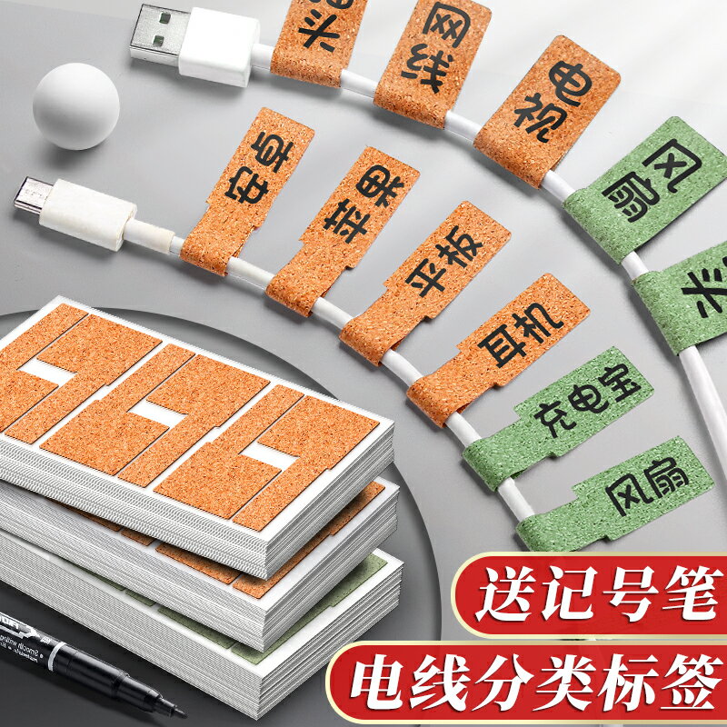 軟木數據線不幹膠標簽貼電源線路充電線收納分類記號貼電線網線鑰匙標記標識口取紙空白手寫自粘防水標簽貼紙