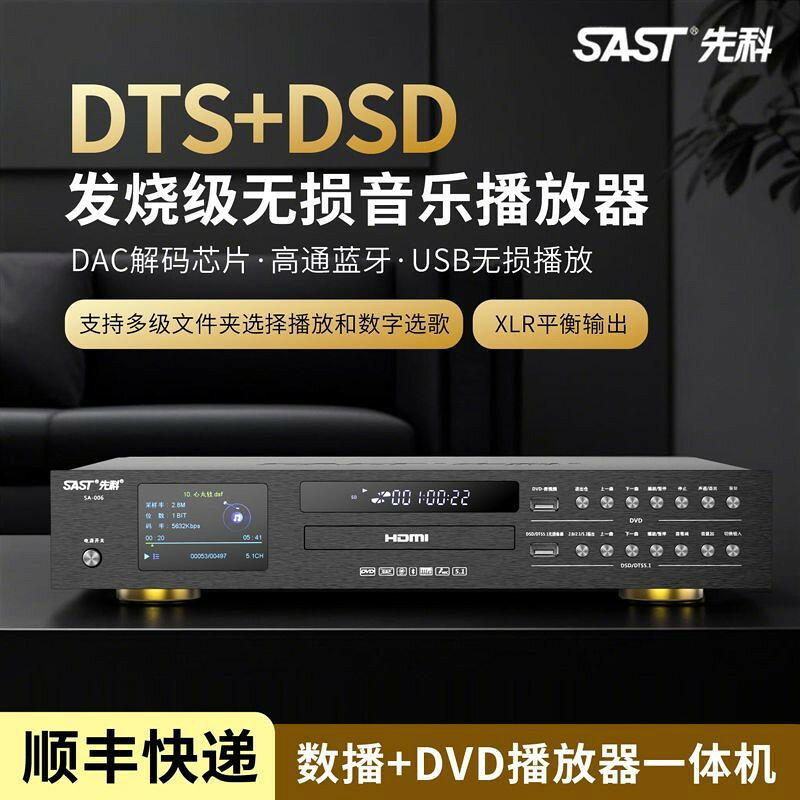 【台灣公司 可開發票】先科dvd影碟機高畫質vcd家用cd機dts5.1無損dsd藍芽碟片數播播放機