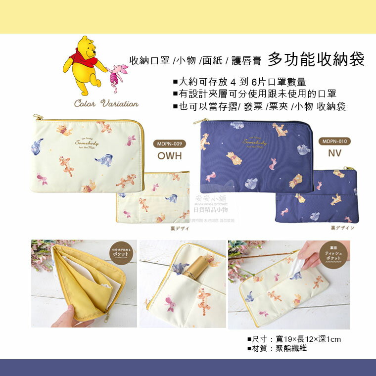 日本直送 迪士尼DISNEY x COCOART聯名 小熊 維尼 口罩收納袋 小物包面紙套 化妝品收納包 多功能收納袋