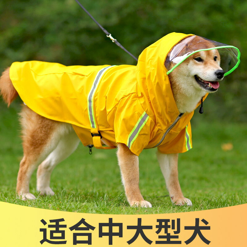 大狗狗雨衣柴犬金毛邊牧拉布拉多中型犬寵物全包雨服雨披