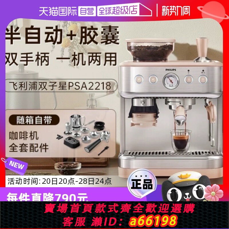 【臺灣公司 可開發票】【自營】飛利浦雙子星意式咖啡機家用半自動膠囊研磨一體PSA2218