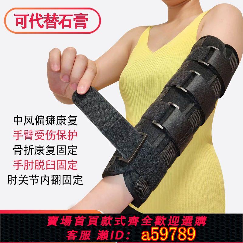 【臺灣公司 可打統編】肘關節固定支具胳膊骨折夾板偏癱手臂骨裂固定器肌張力高外翻矯正