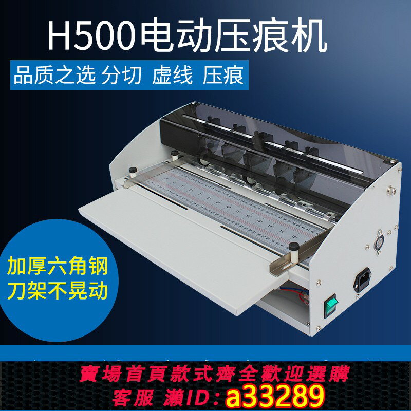 【臺灣公司 可開發票】電動壓痕機A3壓痕虛線紙張切割機書背線折頁機自動摺痕機劃線機