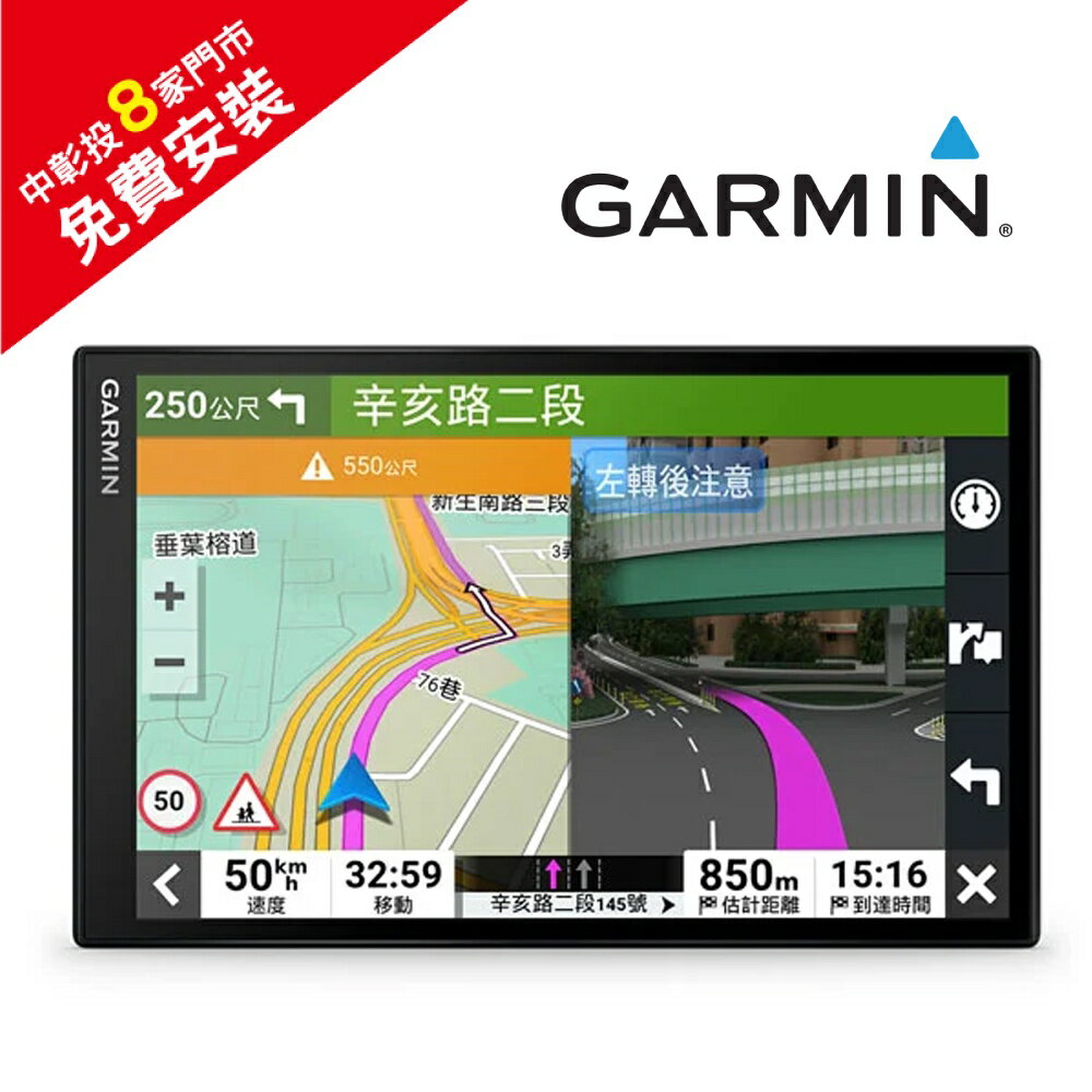 GARMIN DRIVE SMART 86 8吋 WIFI 聲控衛星導航【贈免費安裝，請查看安裝說明】