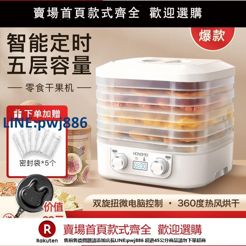 【超低價 臺灣公司】虹魅 烘乾機食品寵物零食水果蔬菜肉類風幹機食物小型家用凍幹機【注意！下單滿299出貨】